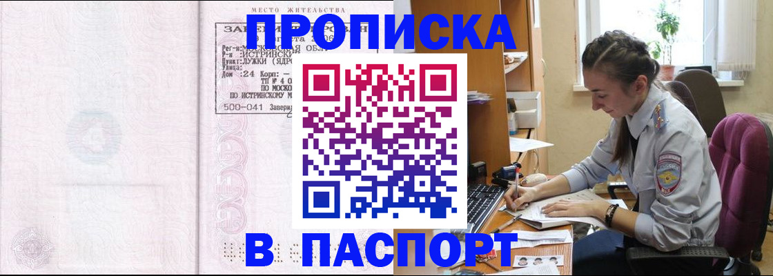 прописка для кредита в Волхове