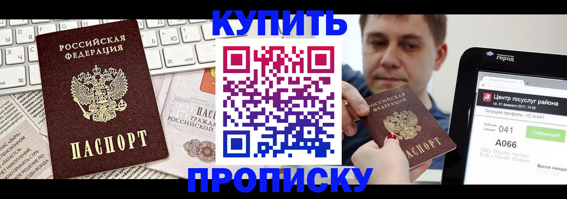 прописка штамп в Волхове